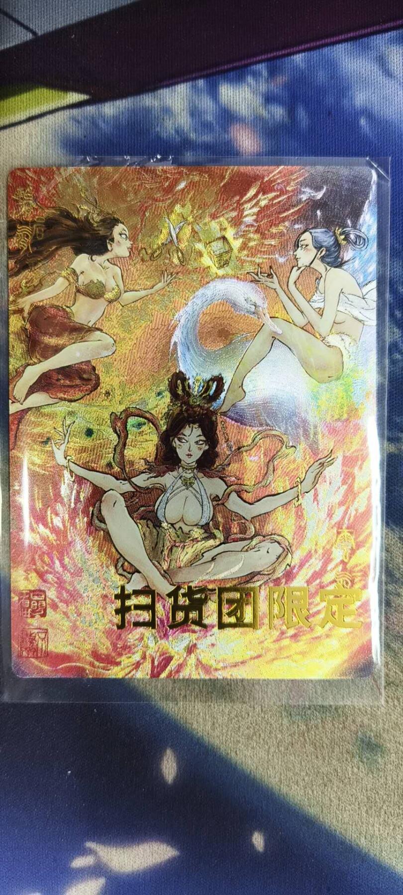 亡灵潮玩 蛇年第七场  10月8日20点截拍 【裸卡】白眼看世界 三霄娘娘 47/100 粗闪