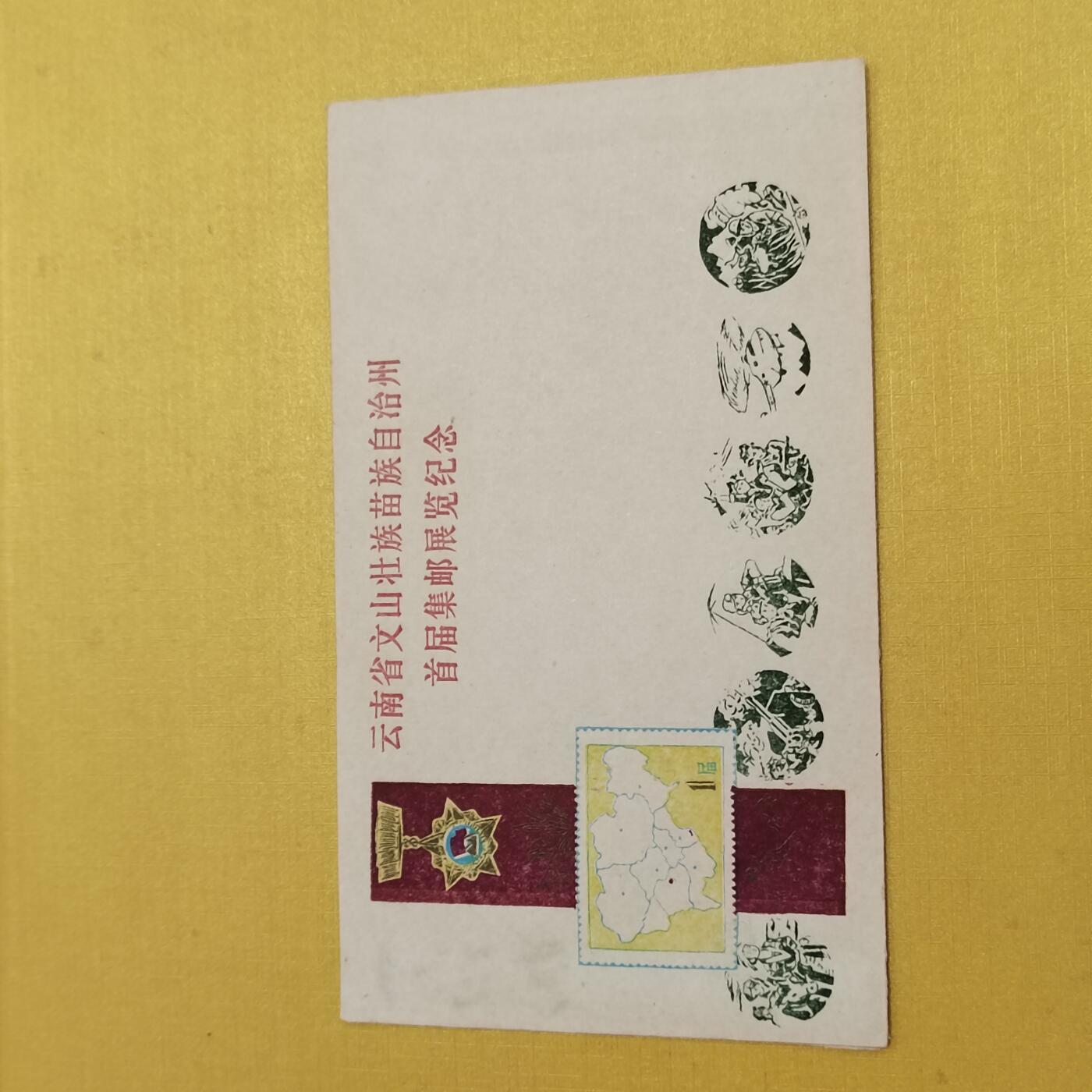 PCAI钱币18 -516   杂項邮票小专场 对越反击邮展