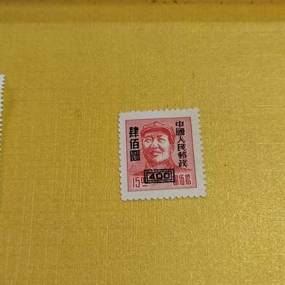 PCAI钱币18-515  邮票小专场 - 主席像邮票
