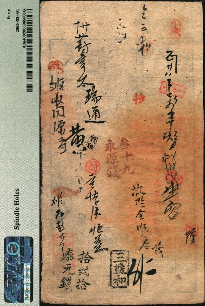 宜和2025年夏季拍卖会——红桥往事 咸丰肆年（1854年）大清宝钞壹千伍百文，写字号，此字号较少见，年份下盖有“节以利度”闲章，有背书十余处，涉及三益和、泰元等钱庄；原票，PMG 40/Spindle Holes