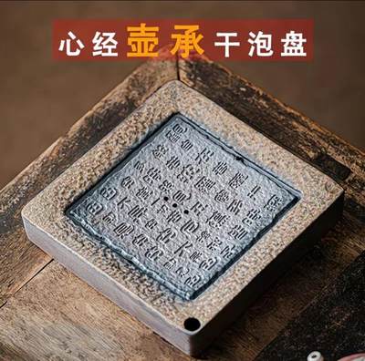 精典壶具专场 - 复古粗陶心经壶承