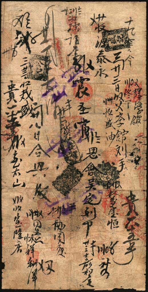 宜和2025年夏季拍卖会——红桥往事 光绪二十九年（1903年）北京横滨正金银行“银票”京平松江银贰两，百子戏春图，票内有“正金银行”行名水印，背书丰富；六五品