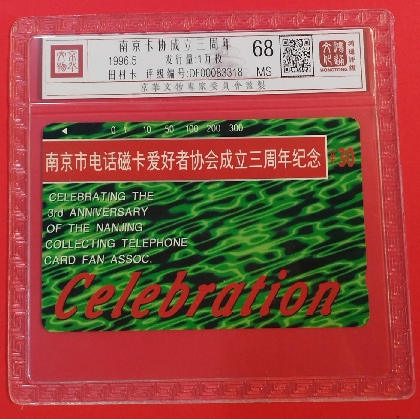 《鸿通俱乐部》拍卖第55期 9月17日21：00延时节拍