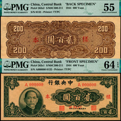 宜和2025年夏季拍卖会——红桥往事 - 民国三十三年（1944年）中央银行大业版贰百圆单面样本券，正背共2枚，0132号，Pick#263应为Pick#262，PMG数据库中仅此1对评级记录；正券反面空白处写有“十六版”字样，PMG 64 EPQ/Printer's Annotations，背券PMG 55/ Printer's Annotations，Previously Mounted