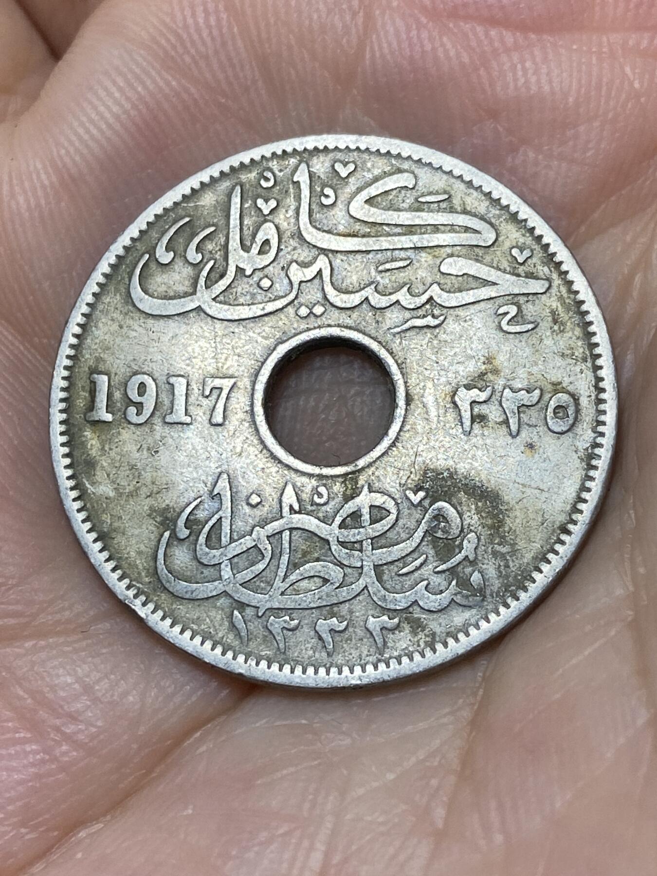 2025年第九十二场(总第一百一十八场）外国好品散币(免佣金) 埃及1917年10米利姆(伊斯兰历1335年，侯赛因·卡米尔苏丹–英国保护国时期，KN标)