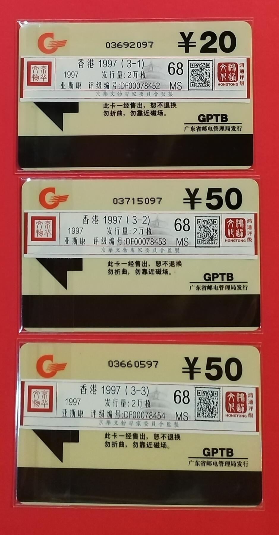 《鸿通俱乐部》拍卖第55期 9月17日21：00延时节拍 广东亚斯康新卡《香港1997》3全 鸿通 68分*3
