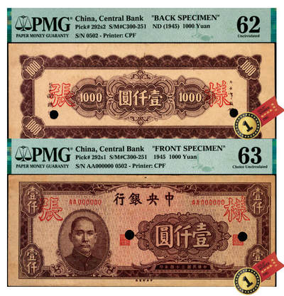 宜和2025年夏季拍卖会——红桥往事 - 民国三十四年（1945年）中央银行中央版棕红色壹仟圆单面样张，正背共2枚，AA字轨，0502号，反面空白处写有“15版”字样；正券PMG 63/Printer's Annotations，Previously Mounted；背券PMG 62/Printer's Annotations，Previously Mounted，Rust，均为冠军分