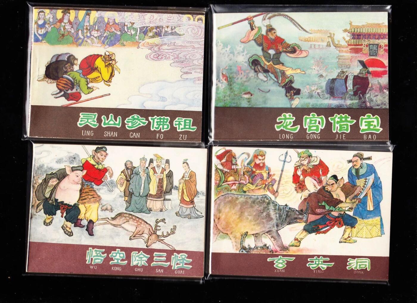 河北版棕皮西游记全套35本