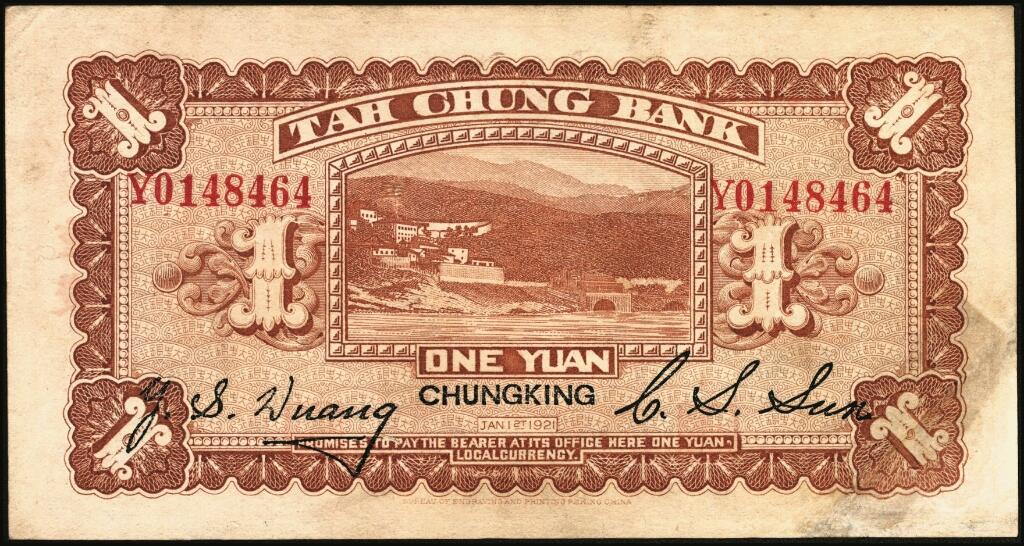 宜和2025年夏季拍卖会——红桥往事 民国十年（1921年）大中银行涂山图壹圆、拾圆各1枚，重庆地名，背面为董事长孙仲山·总经理汪云松英文签名；左下角为拼接