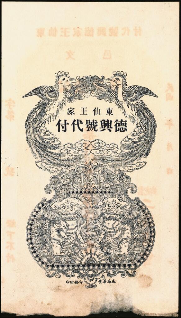 宜和2025年夏季拍卖会——红桥往事