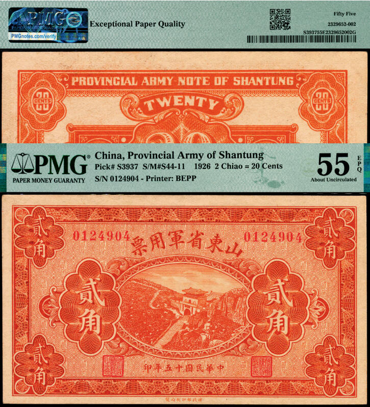 宜和2025年夏季拍卖会——红桥往事 民国十五年（1926年）山东省军用票贰角，直鲁联军总司令张宗昌部发行；PMG 55 EPQ