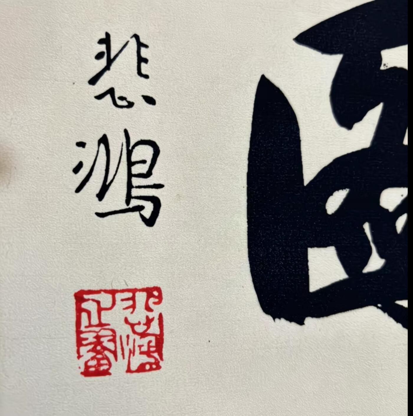   听雨轩  名家卷轴字画