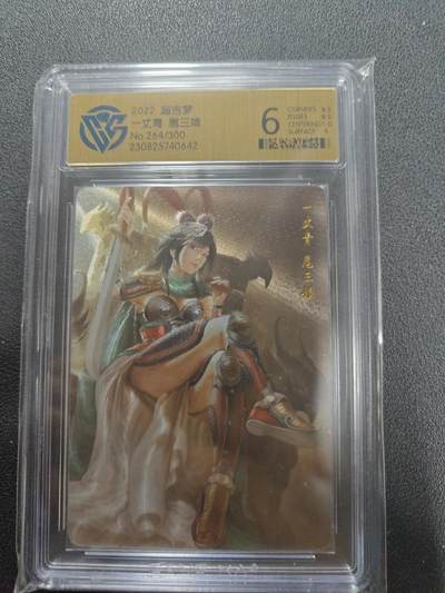 天玑星卡拍第123期《9.18周四截拍》持续收拍收评中 满赠卡需备注 - 超吉梦卡牌 一丈青扈三娘 264/300 粗闪 CCG6
