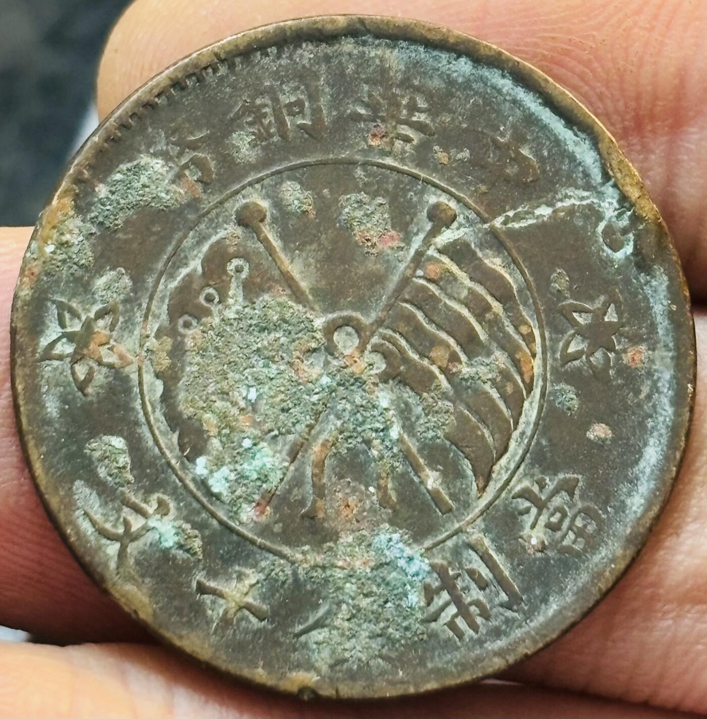 文馨钱币收藏第 272 场， 长期接收代拍品