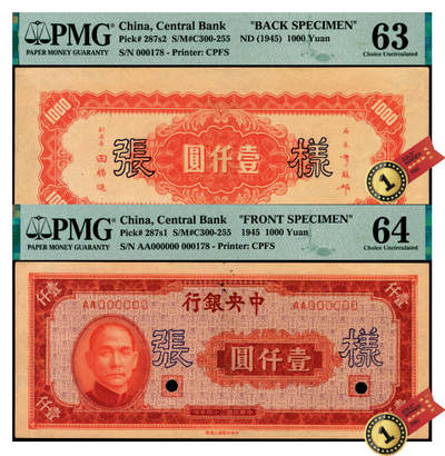 宜和2025年夏季拍卖会——红桥往事 - 民国三十四年（1945年）中央银行红色壹仟圆单面样本券，正背共2枚，中央印制厂上海厂，AA字轨，000178号，反面空白处写有“卅三版”字样；正券PMG 64，冠军分，仅此1枚；背券PMG 63，背标均为Printer's  Annotations ，冠军分，仅3枚