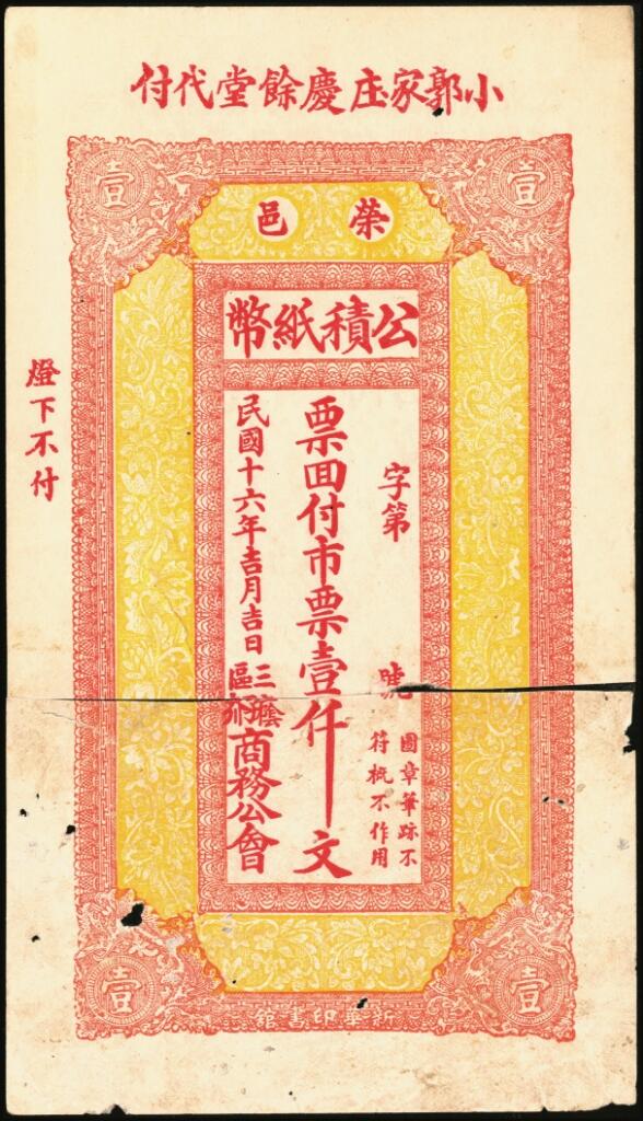 宜和2025年夏季拍卖会——红桥往事