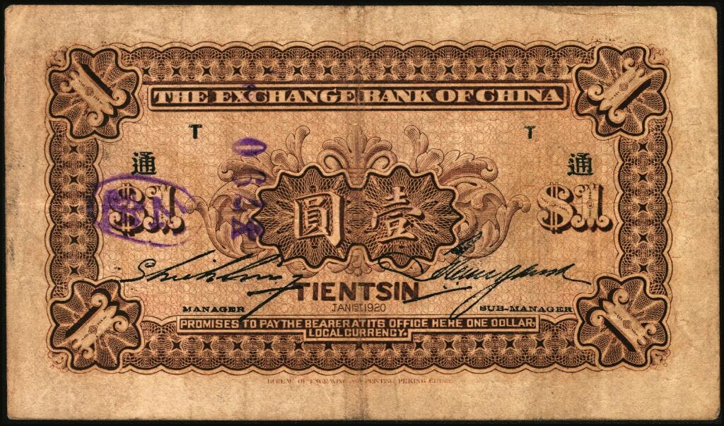 宜和2025年夏季拍卖会——红桥往事 民国九年（1920年）中华汇业银行壹圆一组12枚，天津地名，其中：北京分行发行（背面加印“P”）5枚，其中4枚分别加印领券“有”“福”“恒”“华”黑字，1枚加印领券“三民”蓝戳；天津分行发行（背面加印“T”）7枚，分别加印领券“来”“厚”“茂”“珍”“祥”“通”“达”黑字；六至八五品