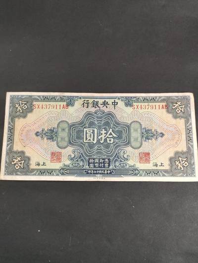 猩哥外币小铺➨【第191场】 - 拾圆