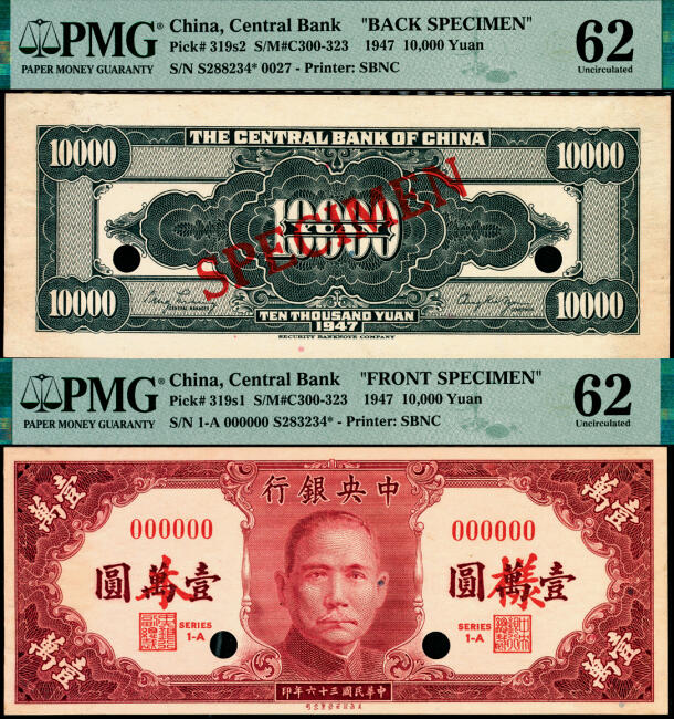 宜和2025年夏季拍卖会——红桥往事 民国三十六年（1947年）中央银行保安版壹万圆单面样本券，正背共2枚，0027号；均为PMG 62/Previously Mounted，Annotation