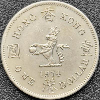 ＜小葵钱铺＞第61期·散币套币场·满200包邮，不寄存·30号发货 - 香港1974年高冠女王1元硬币