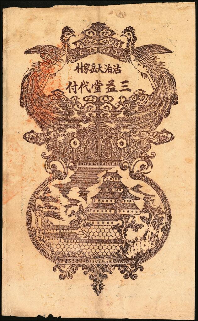 宜和2025年夏季拍卖会——红桥往事