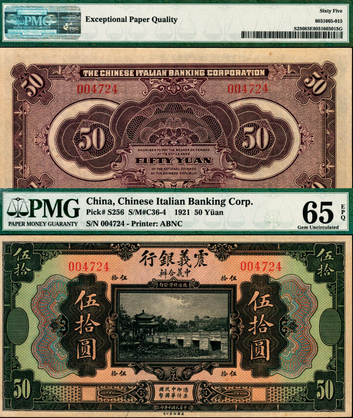 宜和2025年夏季拍卖会——红桥往事 民国十年（1921年）震义银行美钞版伍拾圆，颐和园知春亭图；大面值少见，PMG 65 EPQ