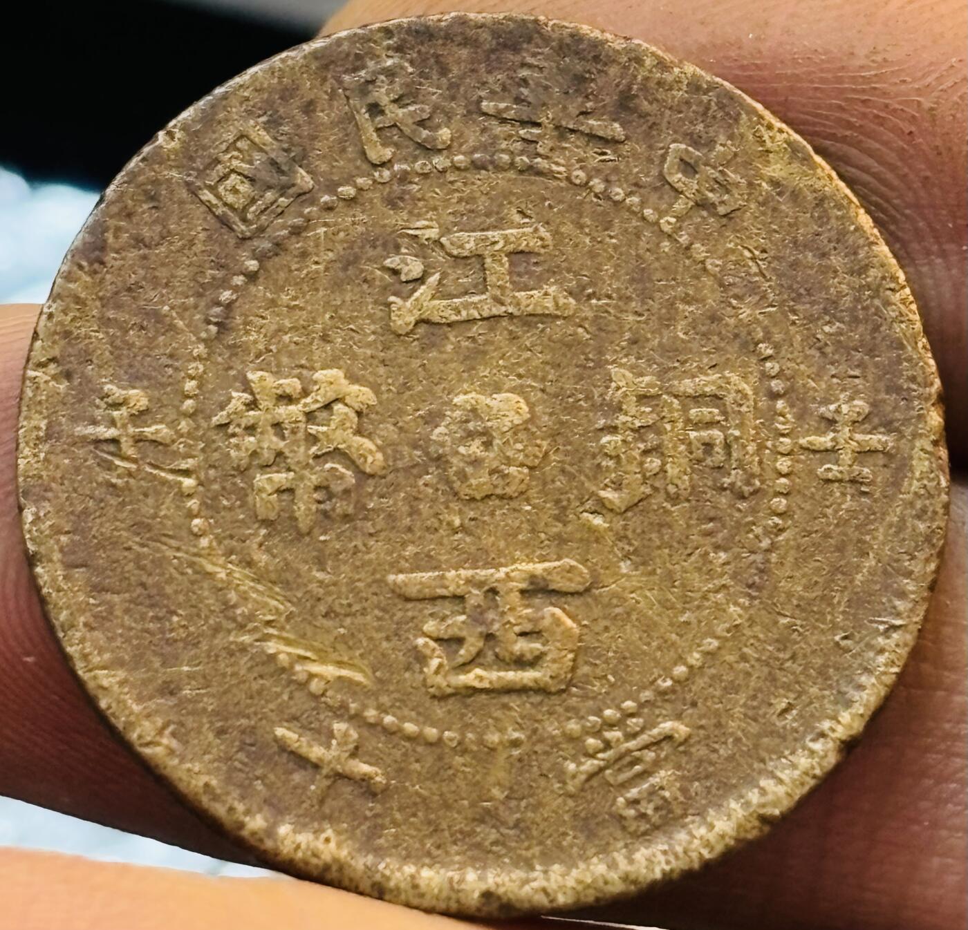 文馨钱币收藏第 272 场， 长期接收代拍品