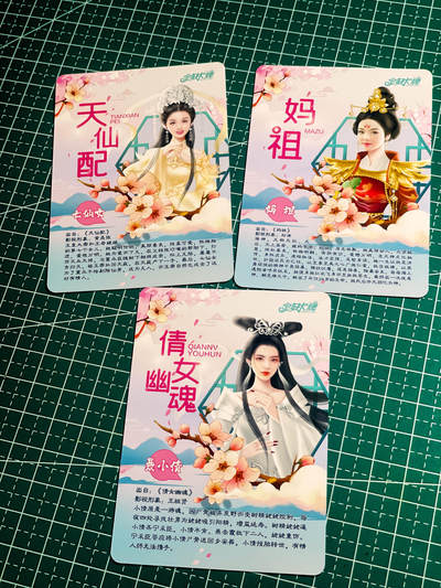 【关注参拍有赠卡】显眼宝32期  9.17日晚22:00结束 - 【宁缺亲签】 妈祖 倩女幽魂 天仙配3张 粗闪工艺 63*88