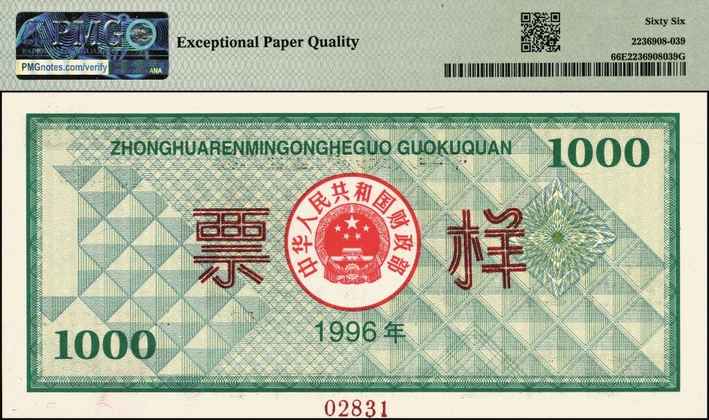 宜和2025年夏季拍卖会——红桥往事 1996年中华人民共和国财政部国库券第壹期壹佰圆、壹仟圆、伍仟圆、第贰期壹佰圆、壹仟圆样票一组5枚；PMG 64 EPQ -PMG 66 EPQ