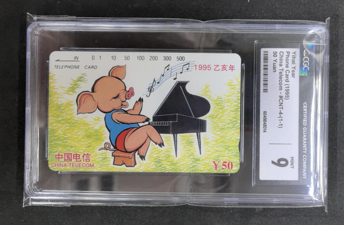 中国集卡电话磁卡专场拍卖(四十六) 国卡猪生肖CGC9