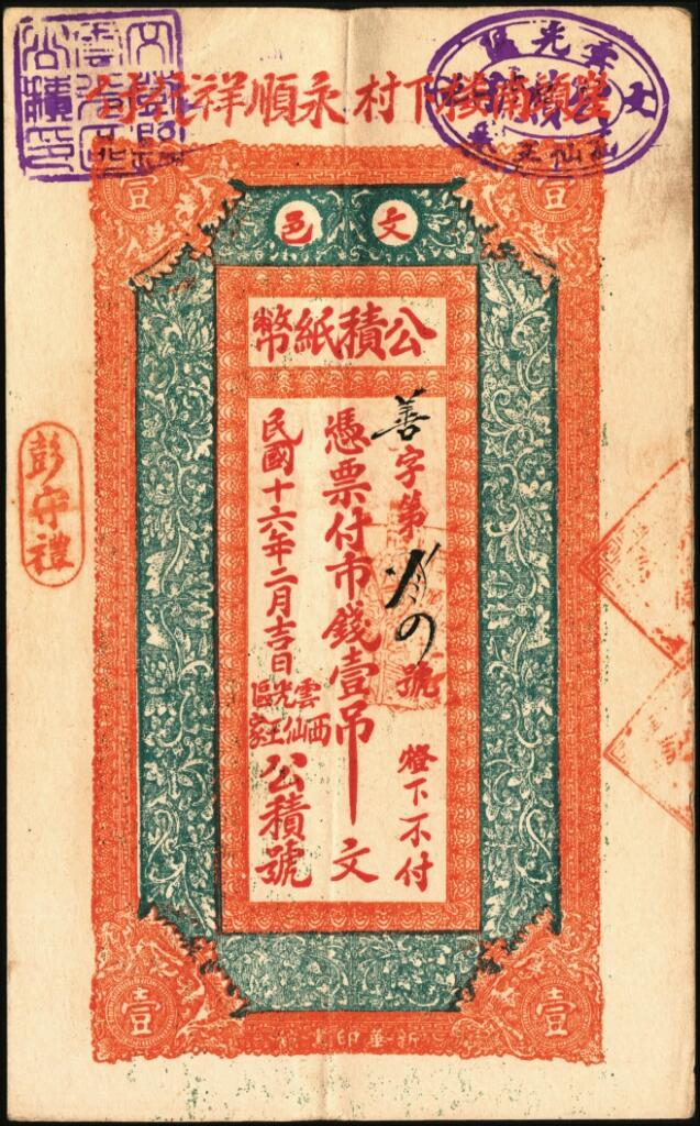 宜和2025年夏季拍卖会——红桥往事
