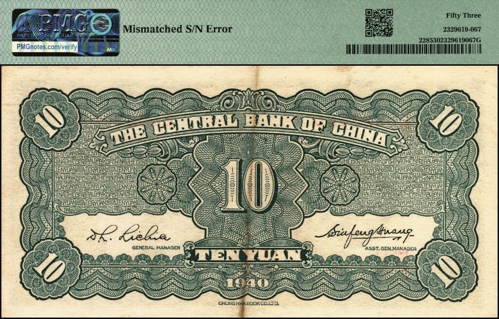 宜和2025年夏季拍卖会——红桥往事 民国二十九年（1940年）中央银行中华版拾圆一组4枚，李觉·黄秀峰签名，Pick#228，前后字轨，其中：①左侧号码部分位移；②号码整体位移，均为PMG 58；③左侧号码部分缺失，PMG 55/Minor Stains；④左右号码不同，PMG 53/Mismatched S/N Error