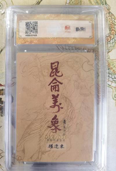 奇趣收藏卡牌拍卖第23场 【亲签评级卡】权迎东手绘复刻 亲签限编粗闪评级卡1张-西施 014/036 保粹9.5GEMMINT   10AUTO