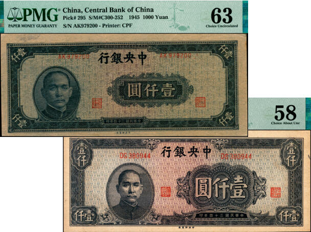 宜和2025年夏季拍卖会——红桥往事 民国三十四年（1945年）中央银行中央版一组2枚，其中：①Pick#295 蓝黑色壹仟圆，PMG 63；②Pick#293 蓝色壹仟圆，PMG 58