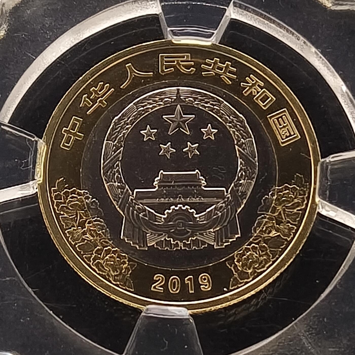 【全场包邮】纯粹捡漏拍散币 中国2019年10元建国70周年官方卡装双色纪念币