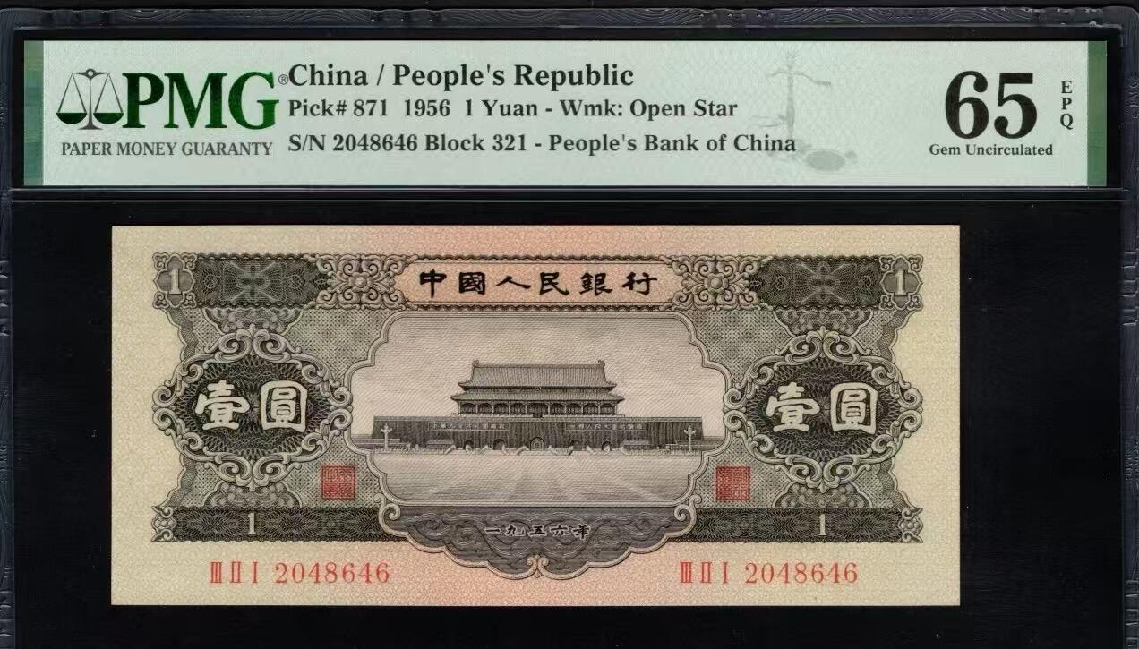二版黑一元全偶年份头尾6首发组，美评PMG65E全新直版原票，颜色鲜艳，水印清晰，售价2850包顺丰