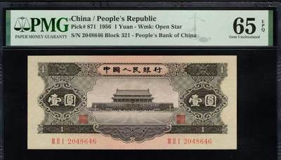 二版黑一元全偶年份头尾6首发组，美评PMG65E全新直版原票，颜色鲜艳，水印清晰，售价2850包顺丰 - 二版黑一元全偶年份头尾6首发组，美评PMG65E全新直版原票，颜色鲜艳，水印清晰，售价2850包顺丰