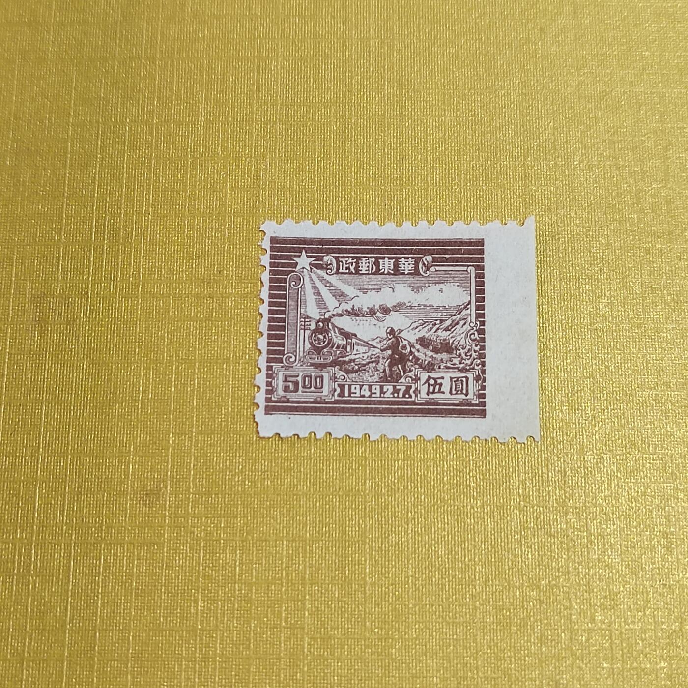 PCAI钱币18-515  邮票小专场 区票