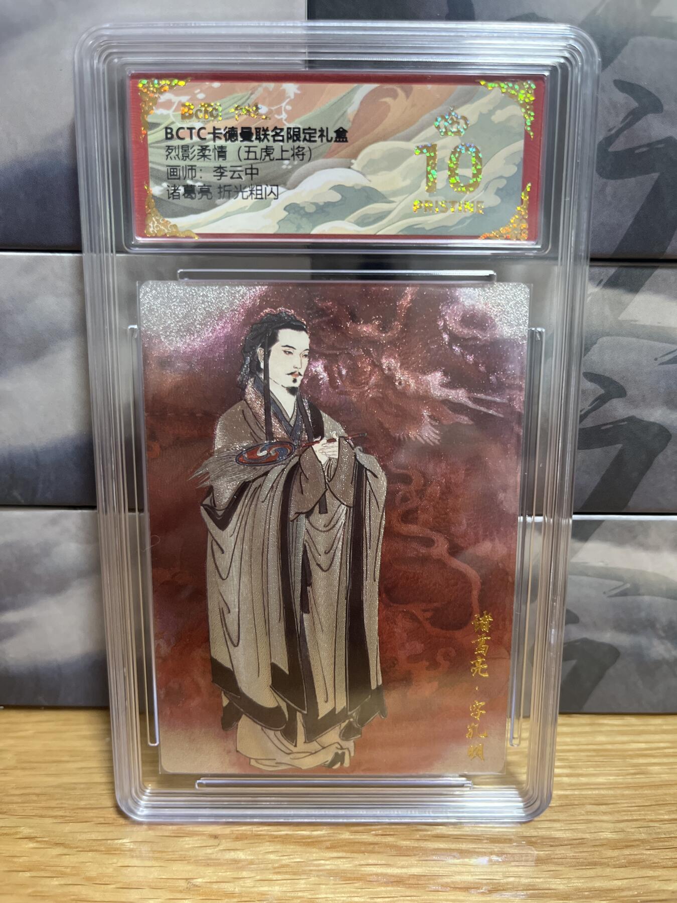 9月20日截拍（收拍品免费放盘）燎原、百里、卡德曼 【折光】李云中 诸葛亮 10星 卡德曼&兑换卡
