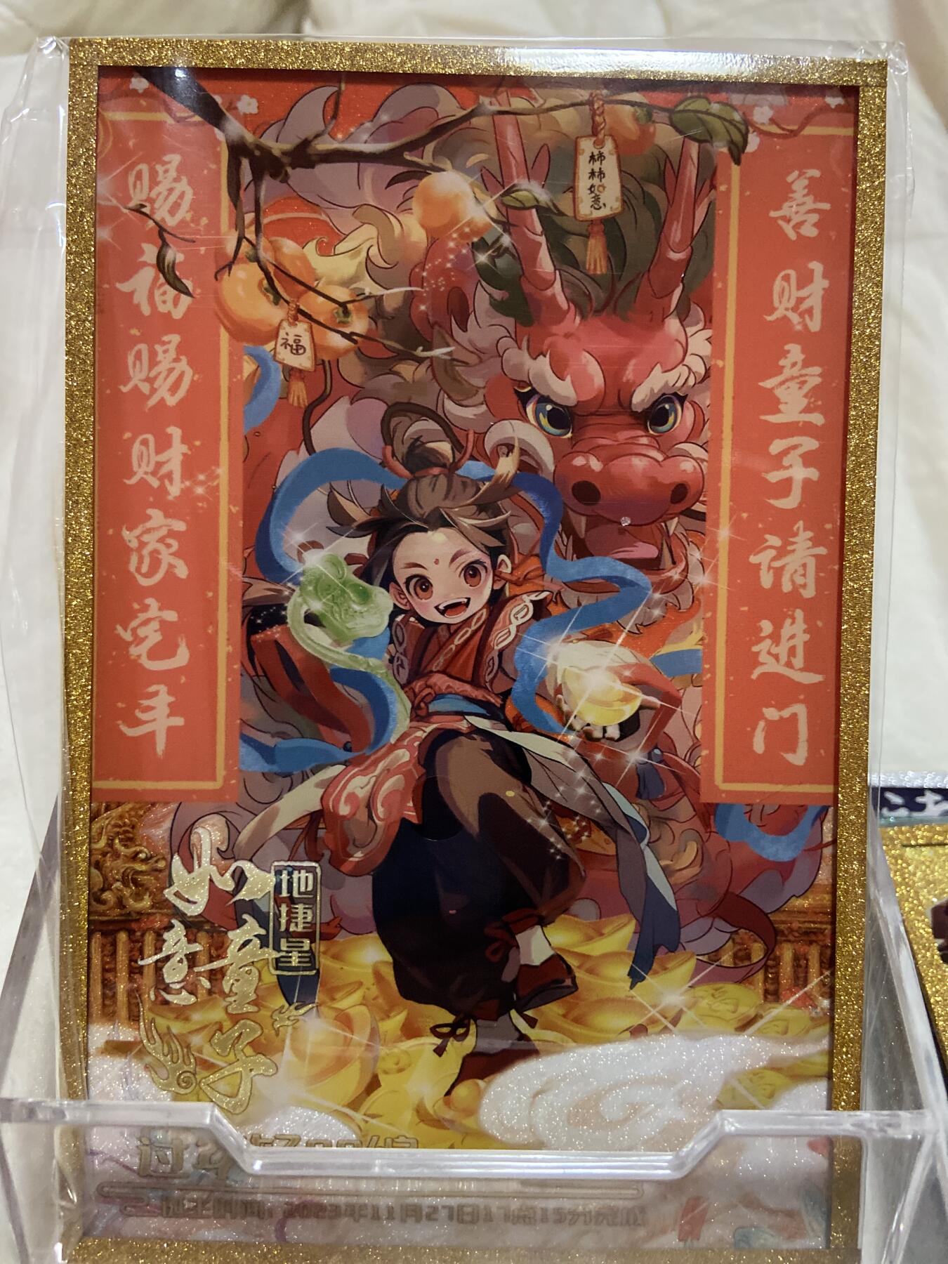 阳大大卡牌拍卖第72期（持续收拍品，周五晚上九点截拍，进群福利早知道） 【精美色纸】 趣卡社 过年好 如意童子