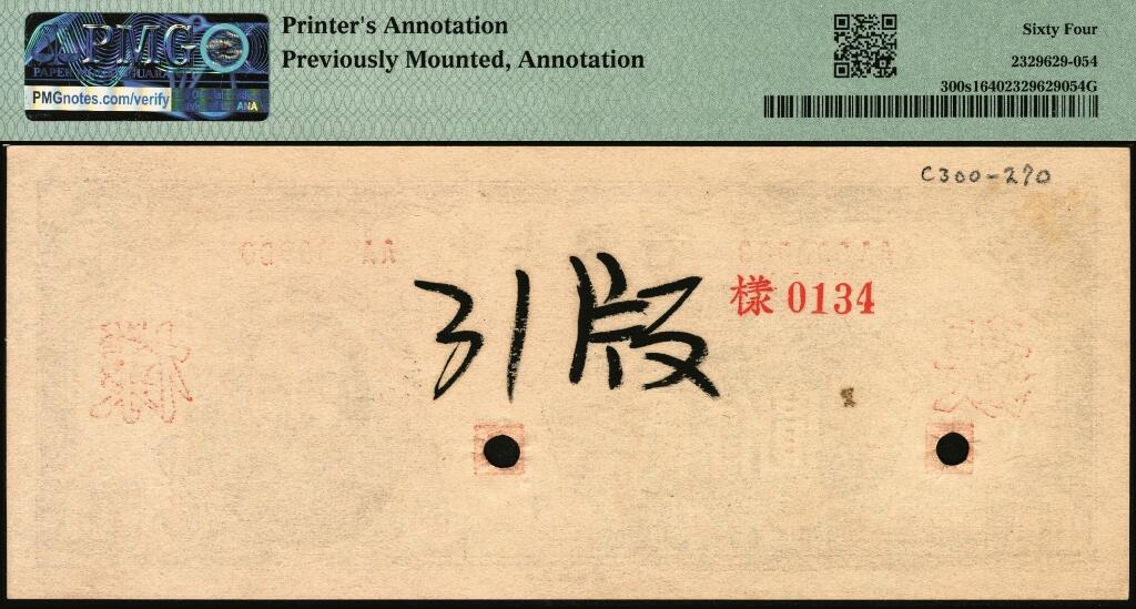 宜和2025年夏季拍卖会——红桥往事 民国三十四年（1945年）中央银行中央版褐色贰仟圆单面样张，正背共2枚，AA字轨，0134号，反面空白处写有“31版”字样，PMG数据库中仅此1对评级记录；正券 PMG 64/背券 PMG 63，背标均为Printer's Annotation，Previously Mounted，Annotation，均为冠军分，均为仅此1枚
