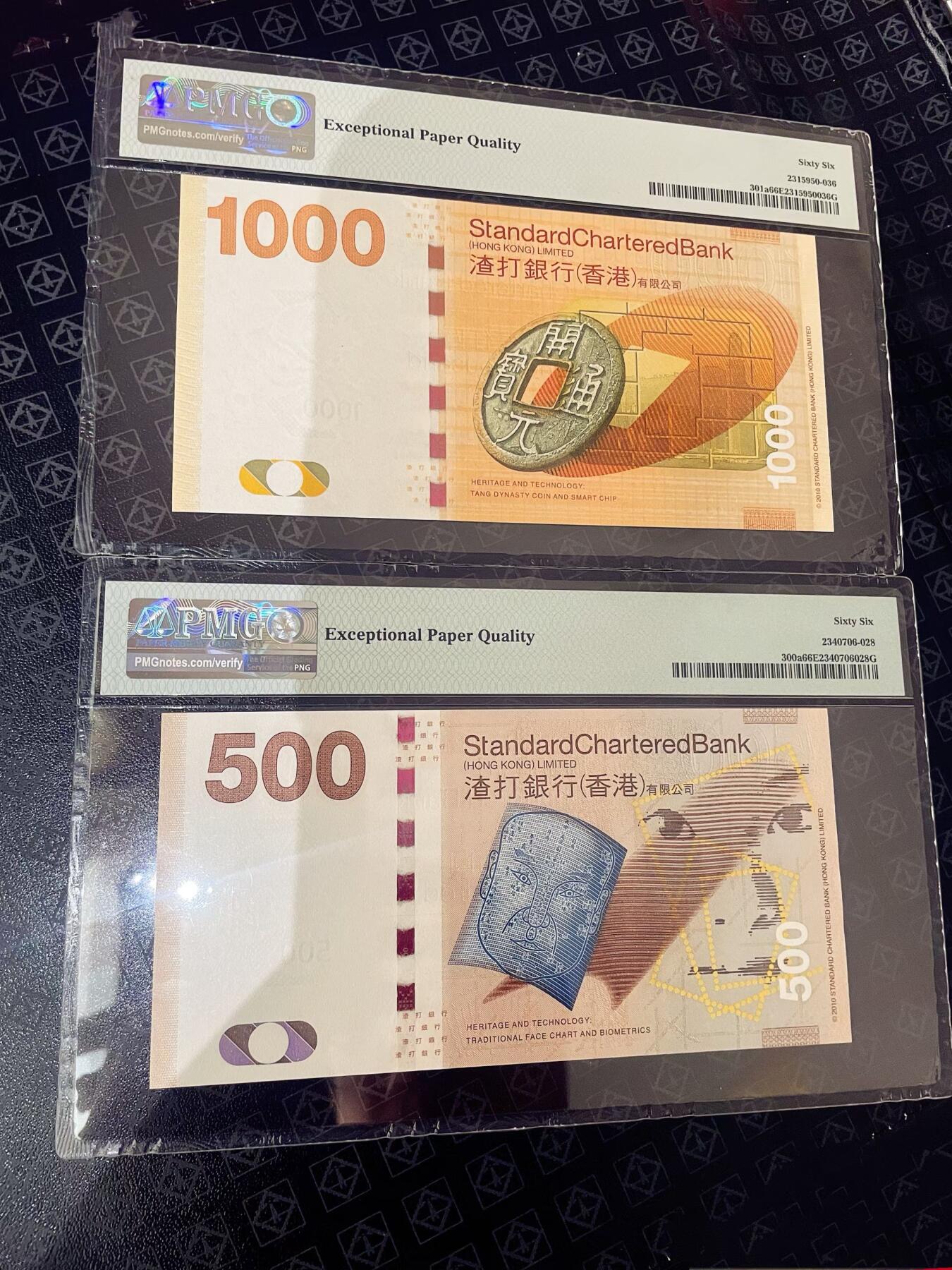 PMG66EPQ 首发冠 无47靓号 中国香港 2010年香港渣打银行500文/1000文纸币