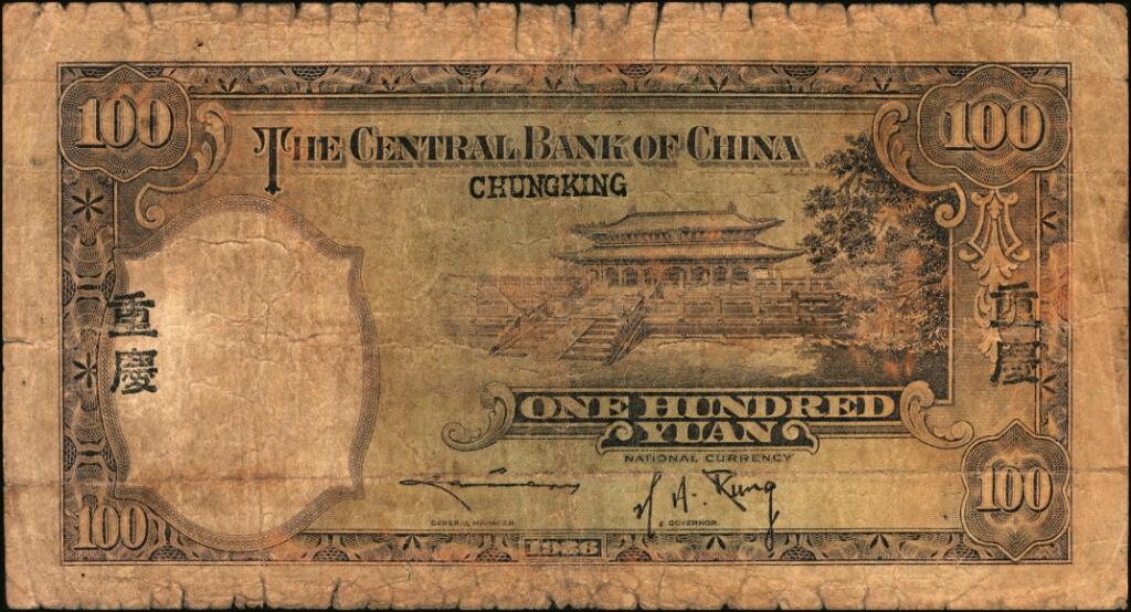 宜和2025年夏季拍卖会——红桥往事 民国二十五年（1936年）中央银行华德路版壹百圆，第二版孔祥熙·李骏耀紫色小签名券，背盖“重庆”字样（早期伪改）；原票六品