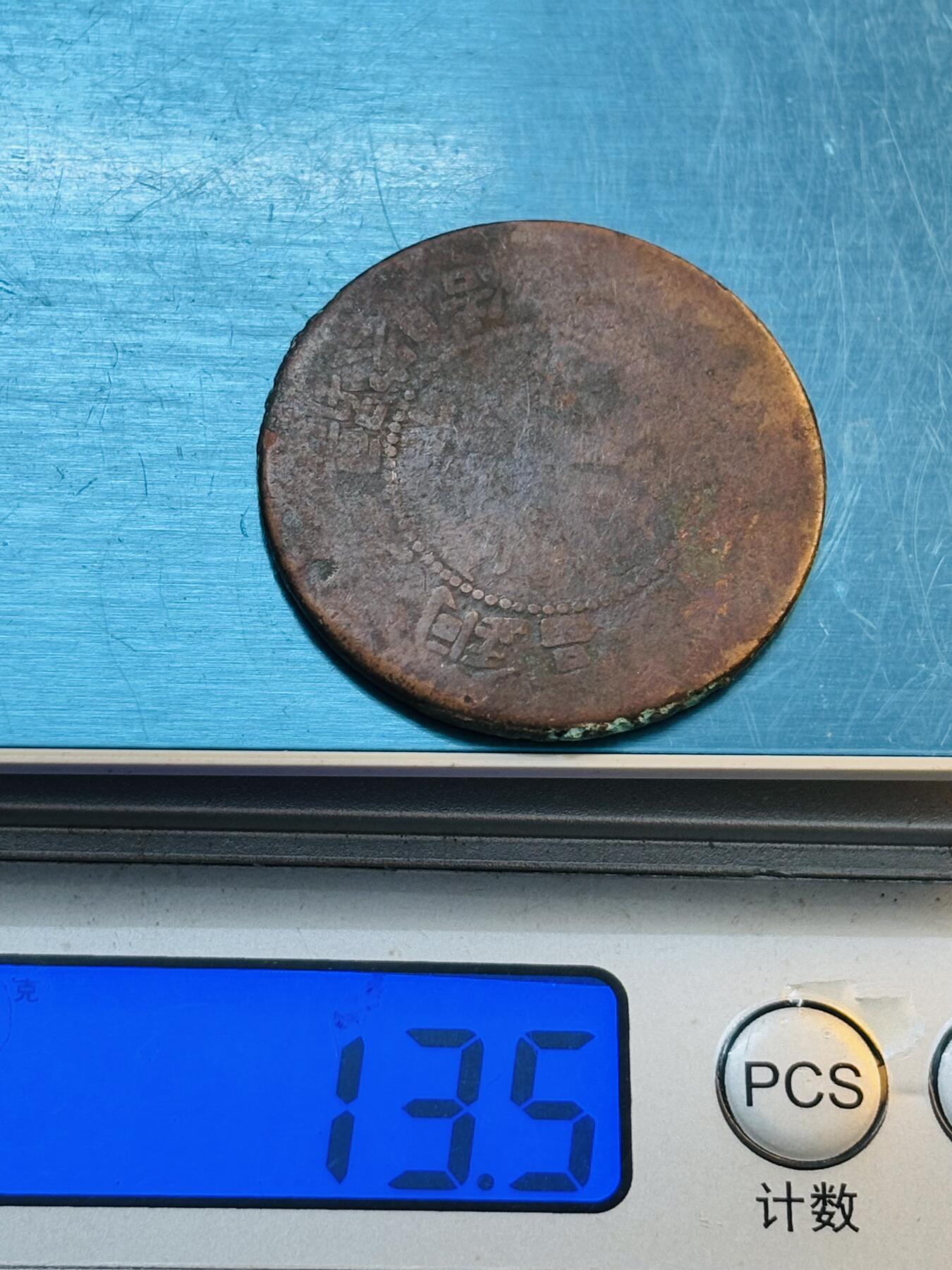 文馨钱币收藏第 272 场， 长期接收代拍品
