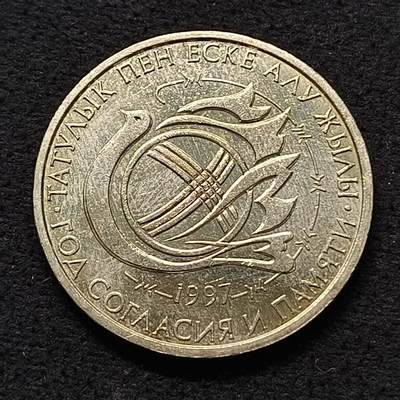 【全场包邮】纯粹捡漏拍散币 - 哈萨克斯坦1997年20腾格和谐与纪念之年纪念币