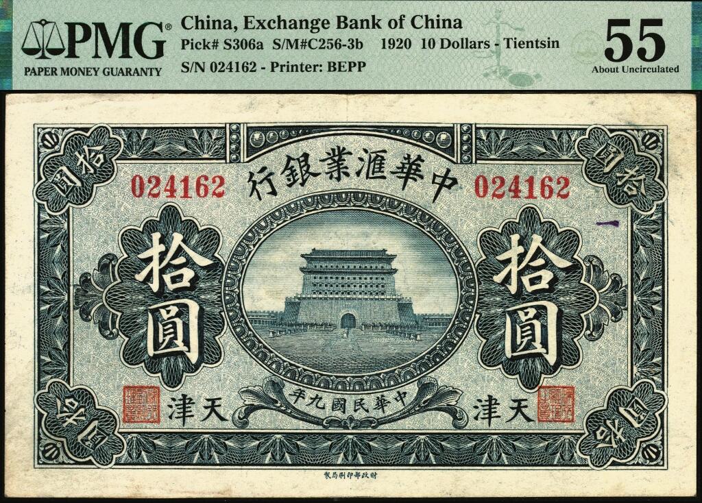 宜和2025年夏季拍卖会——红桥往事 民国九年（1920年）中华汇业银行拾圆一组2枚，天津地名，其中：奉天分行发行（背面加印“M”），PMG 40 EPQ；北京分行发行（背面加印“P”），PMG 55/Minor Ink，原票