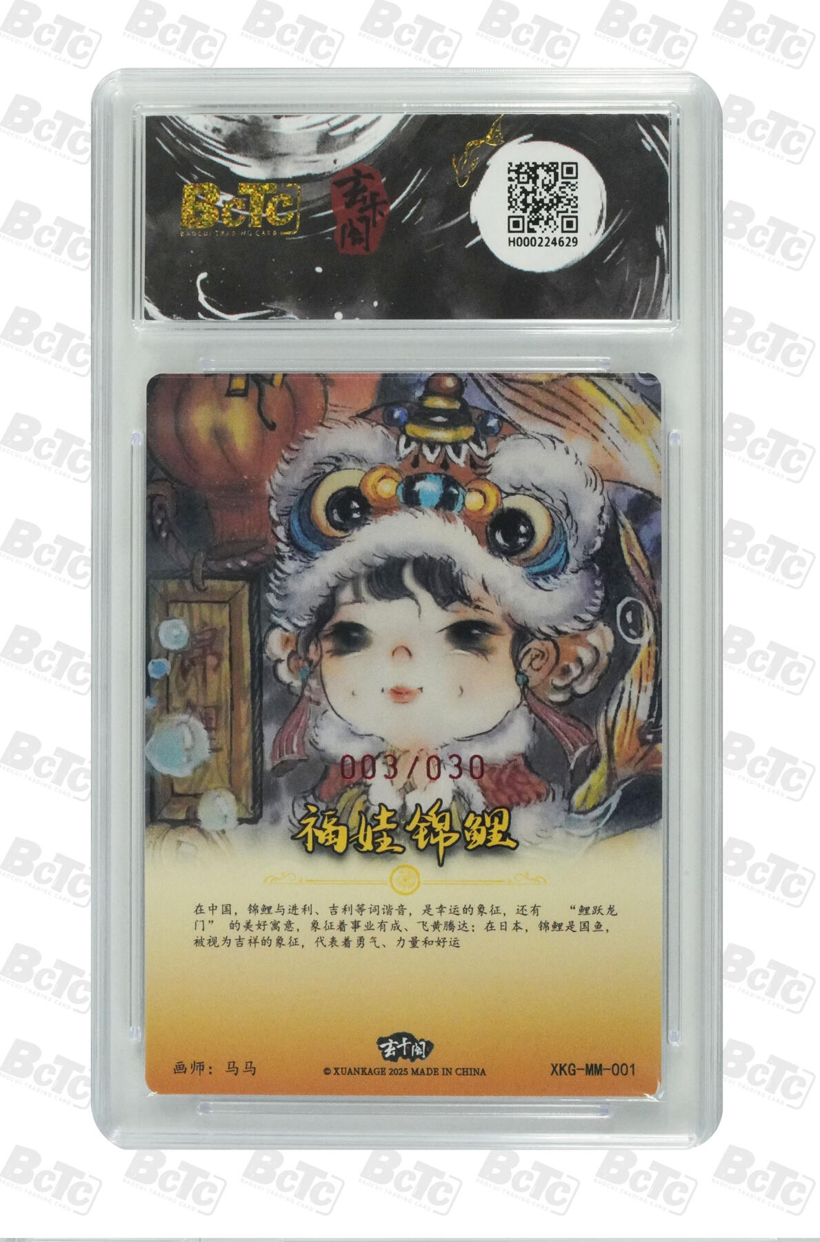 亡灵潮玩 蛇年第七场  10月8日20点截拍 【亲签】马马 福娃锦鲤（亲签版） GEM MT+ 03/30
