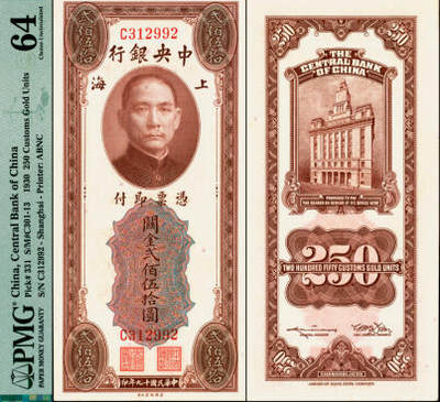 宜和2025年夏季拍卖会——红桥往事 - 民国十九年（1930年）中央银行关金美钞版贰佰伍拾圆，李骏耀·田亦民签名，单字轨；PMG 64
