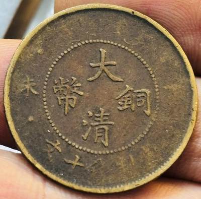 文馨钱币收藏第 272 场， 长期接收代拍品 - 大清铜币中心四柱龙当制钱十文
