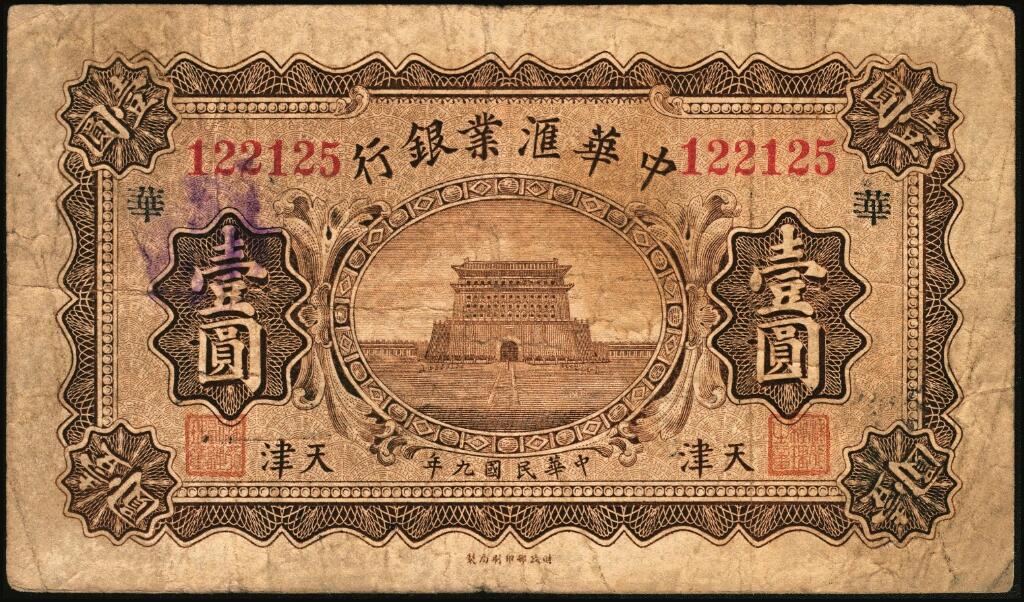 宜和2025年夏季拍卖会——红桥往事 民国九年（1920年）中华汇业银行壹圆一组12枚，天津地名，其中：北京分行发行（背面加印“P”）5枚，其中4枚分别加印领券“有”“福”“恒”“华”黑字，1枚加印领券“三民”蓝戳；天津分行发行（背面加印“T”）7枚，分别加印领券“来”“厚”“茂”“珍”“祥”“通”“达”黑字；六至八五品